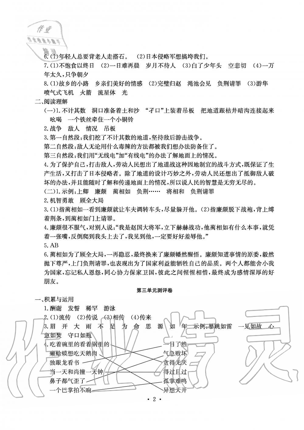 2019年大显身手素质教育单元测评卷五年级语文上册人教版A版 第2页