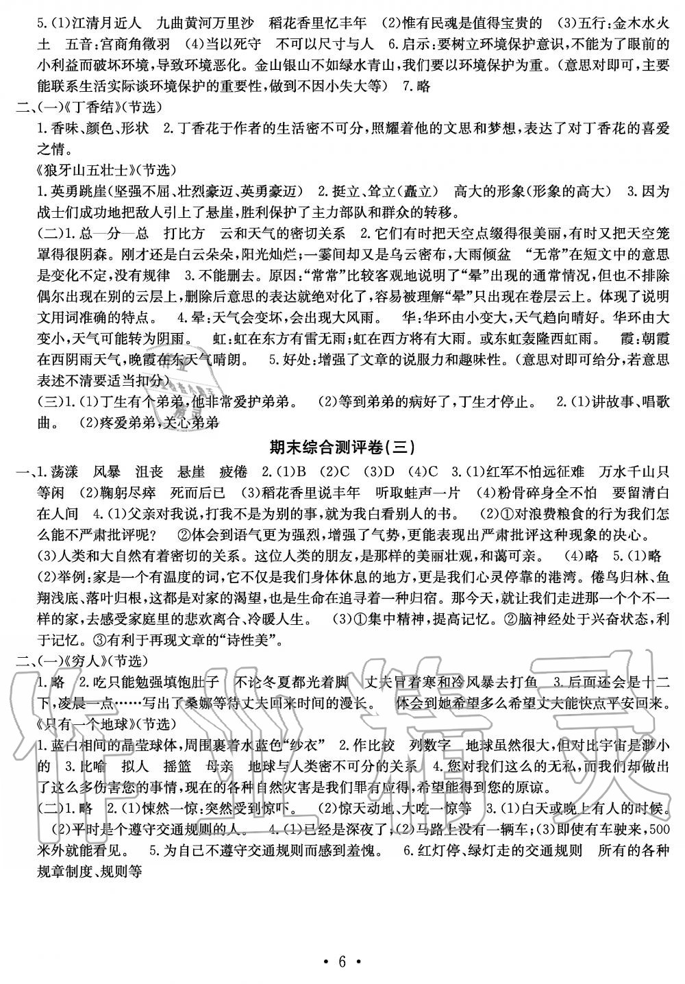 2019年大显身手素质教育单元测评卷六年级语文上册人教版A版 第6页