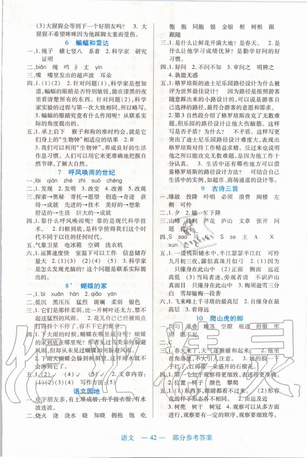 2019年新課程新練習(xí)四年級語文上冊統(tǒng)編版 第2頁