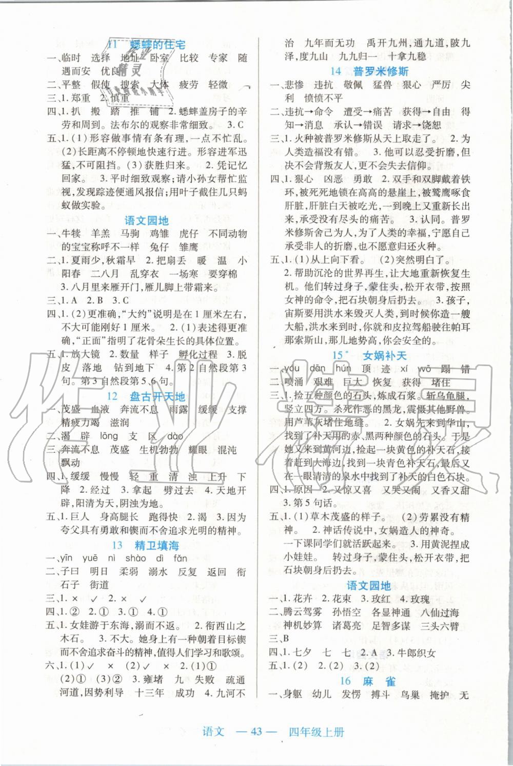 2019年新課程新練習(xí)四年級語文上冊統(tǒng)編版 第3頁