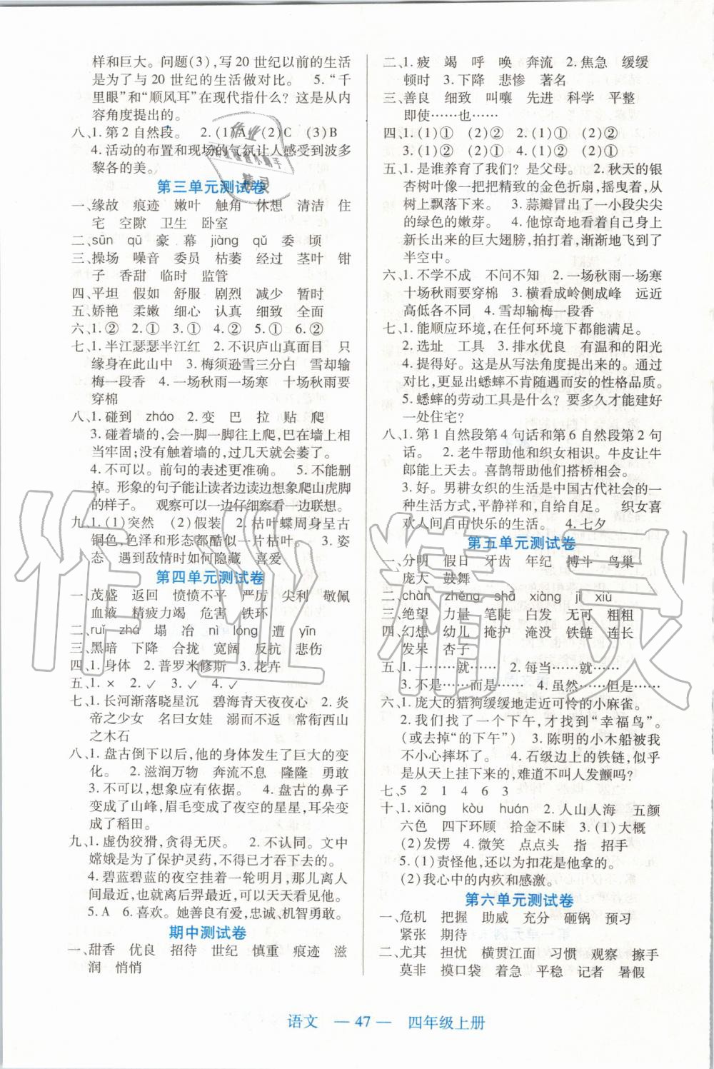 2019年新課程新練習(xí)四年級(jí)語(yǔ)文上冊(cè)統(tǒng)編版 第7頁(yè)