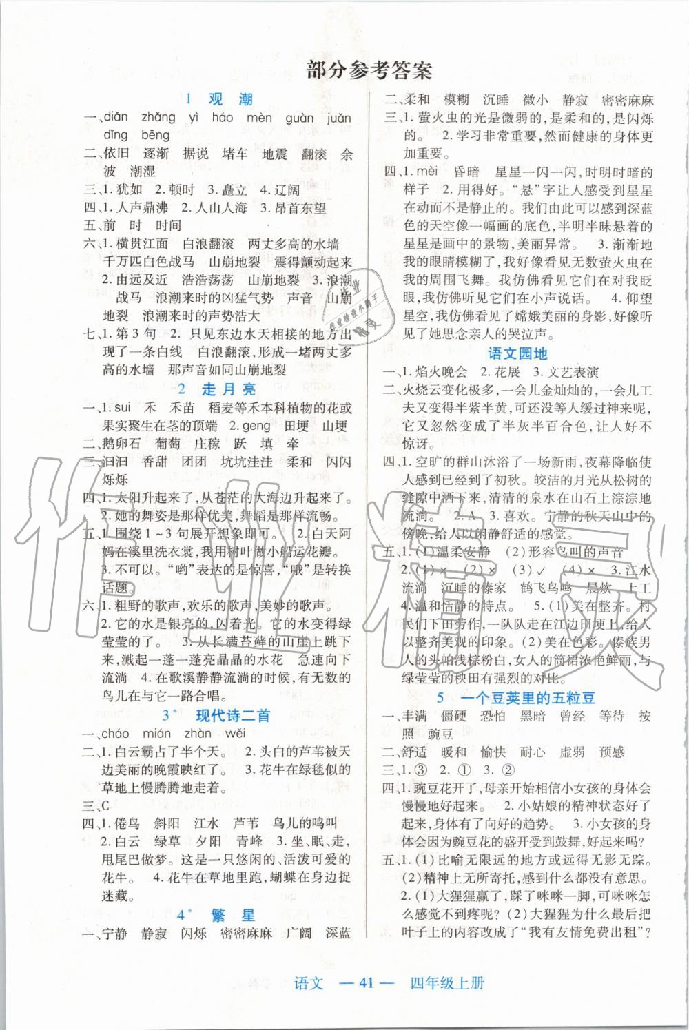 2019年新課程新練習四年級語文上冊統(tǒng)編版 第1頁