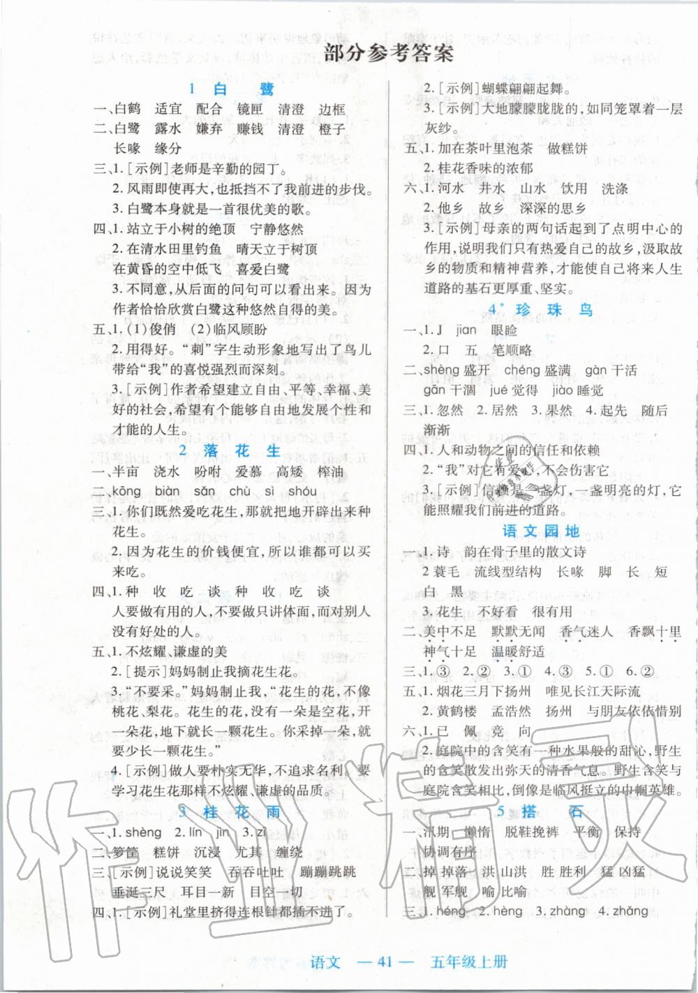 2019年新課程新練習五年級語文上冊統(tǒng)編版 第1頁