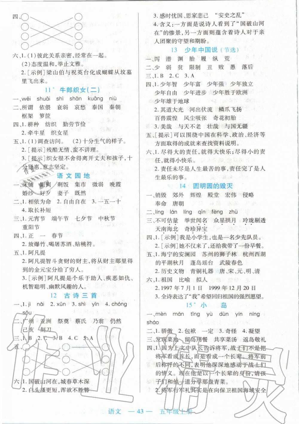 2019年新課程新練習(xí)五年級語文上冊統(tǒng)編版 第3頁