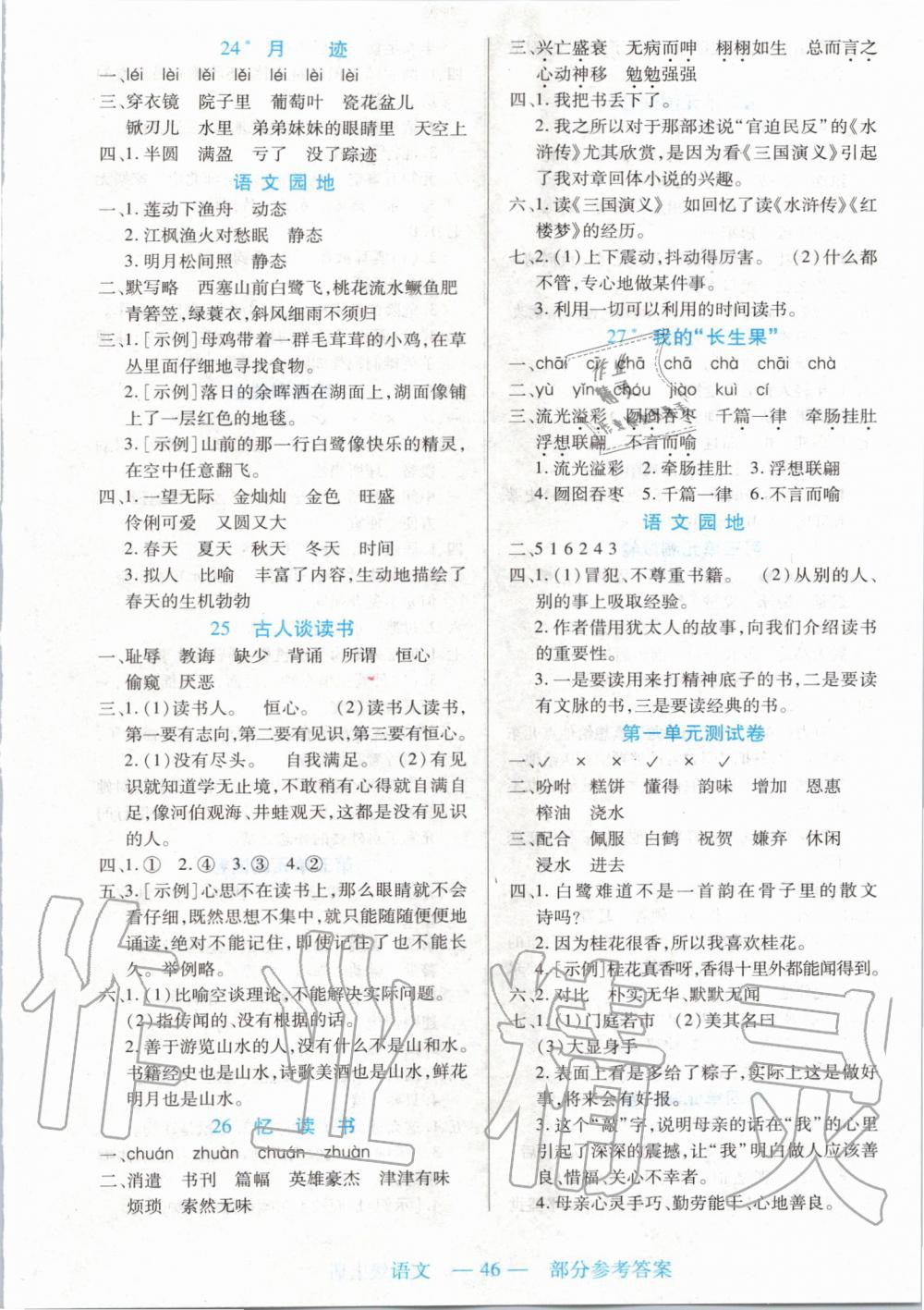 2019年新課程新練習五年級語文上冊統(tǒng)編版 第6頁