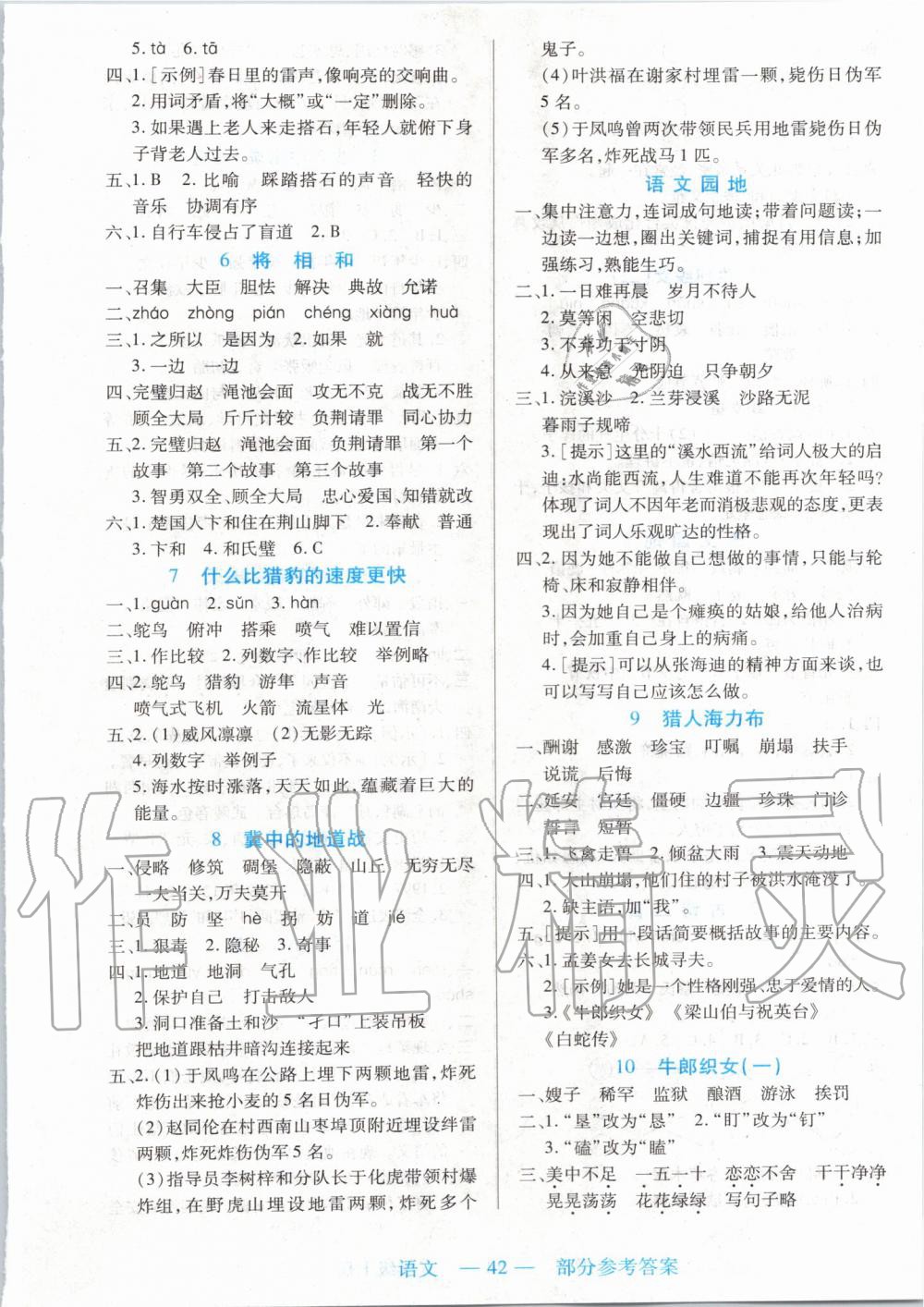 2019年新課程新練習(xí)五年級語文上冊統(tǒng)編版 第2頁