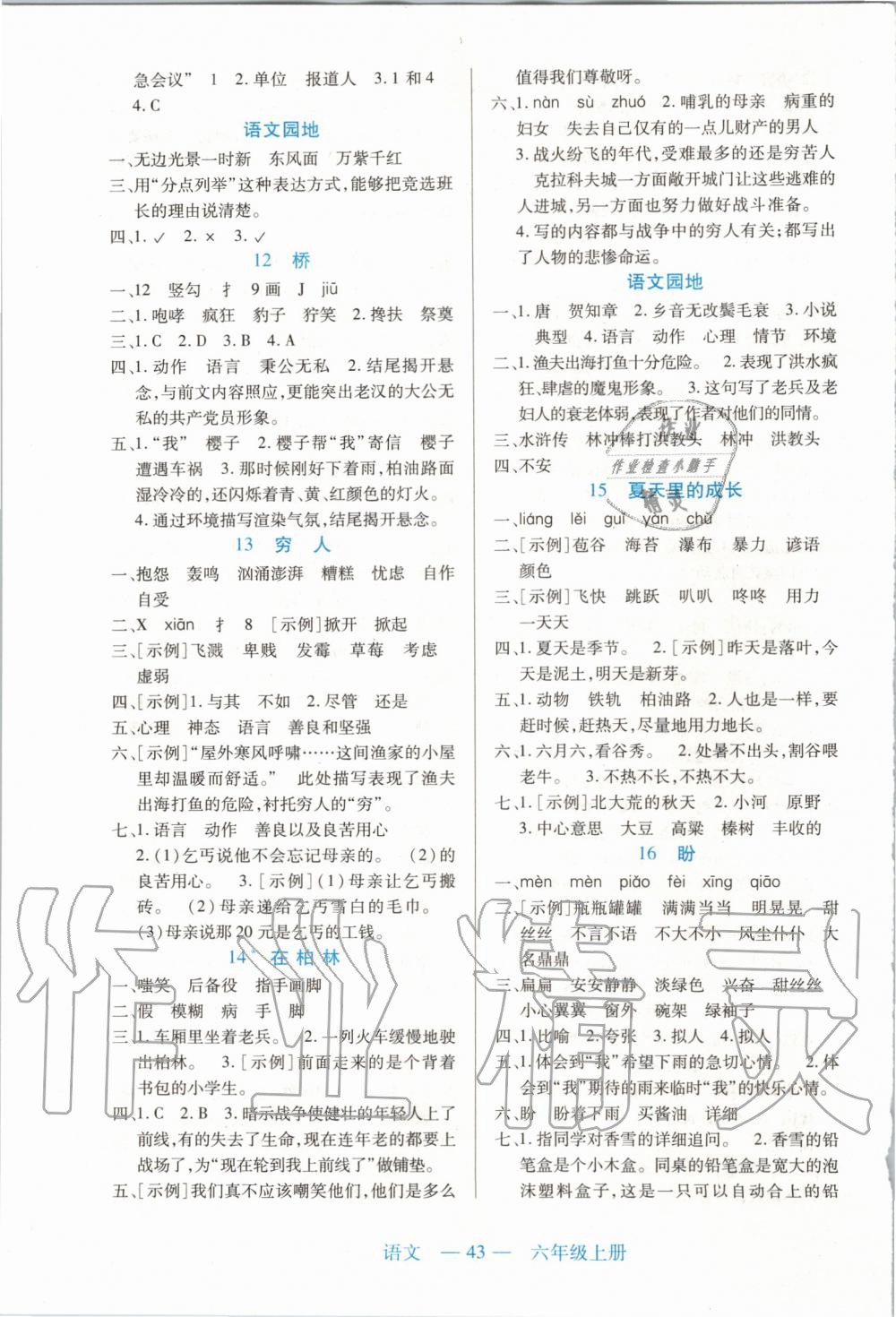 2019年新課程新練習(xí)六年級(jí)語文上冊(cè)統(tǒng)編版 第3頁