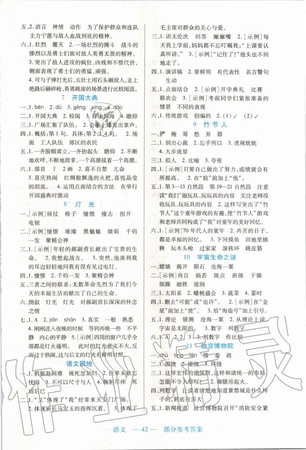 2019年新課程新練習(xí)六年級(jí)語(yǔ)文上冊(cè)統(tǒng)編版 第2頁(yè)