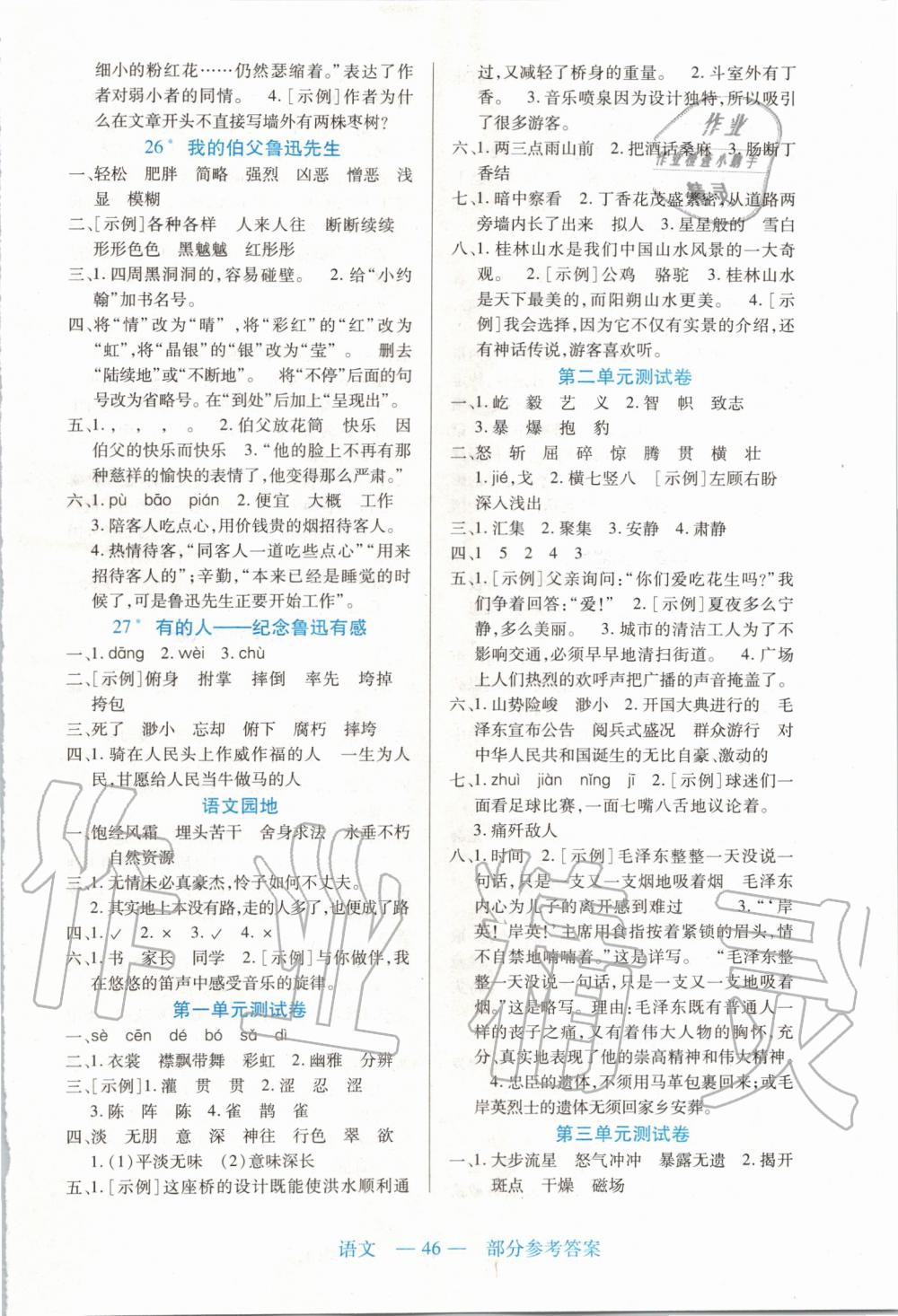 2019年新課程新練習(xí)六年級(jí)語(yǔ)文上冊(cè)統(tǒng)編版 第6頁(yè)