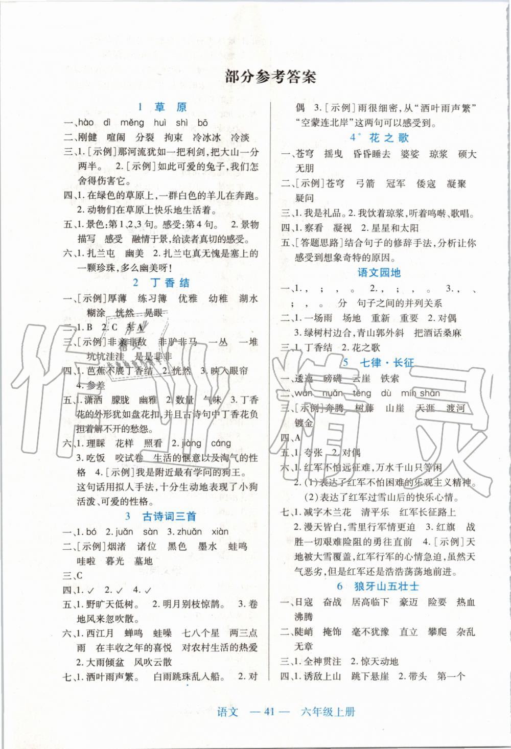 2019年新課程新練習(xí)六年級(jí)語文上冊統(tǒng)編版 第1頁