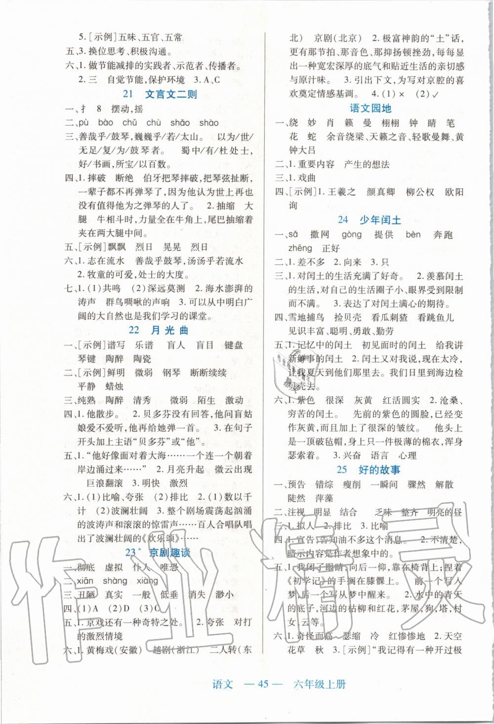 2019年新課程新練習(xí)六年級語文上冊統(tǒng)編版 第5頁