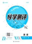 2019年金太陽導學測評九年級英語全一冊人教版