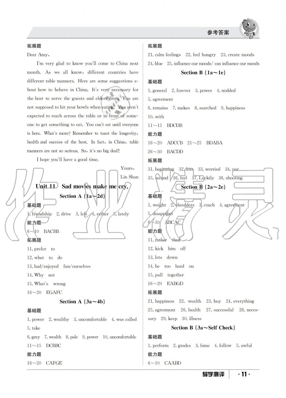 2019年金太阳导学测评九年级英语全一册人教版 第11页