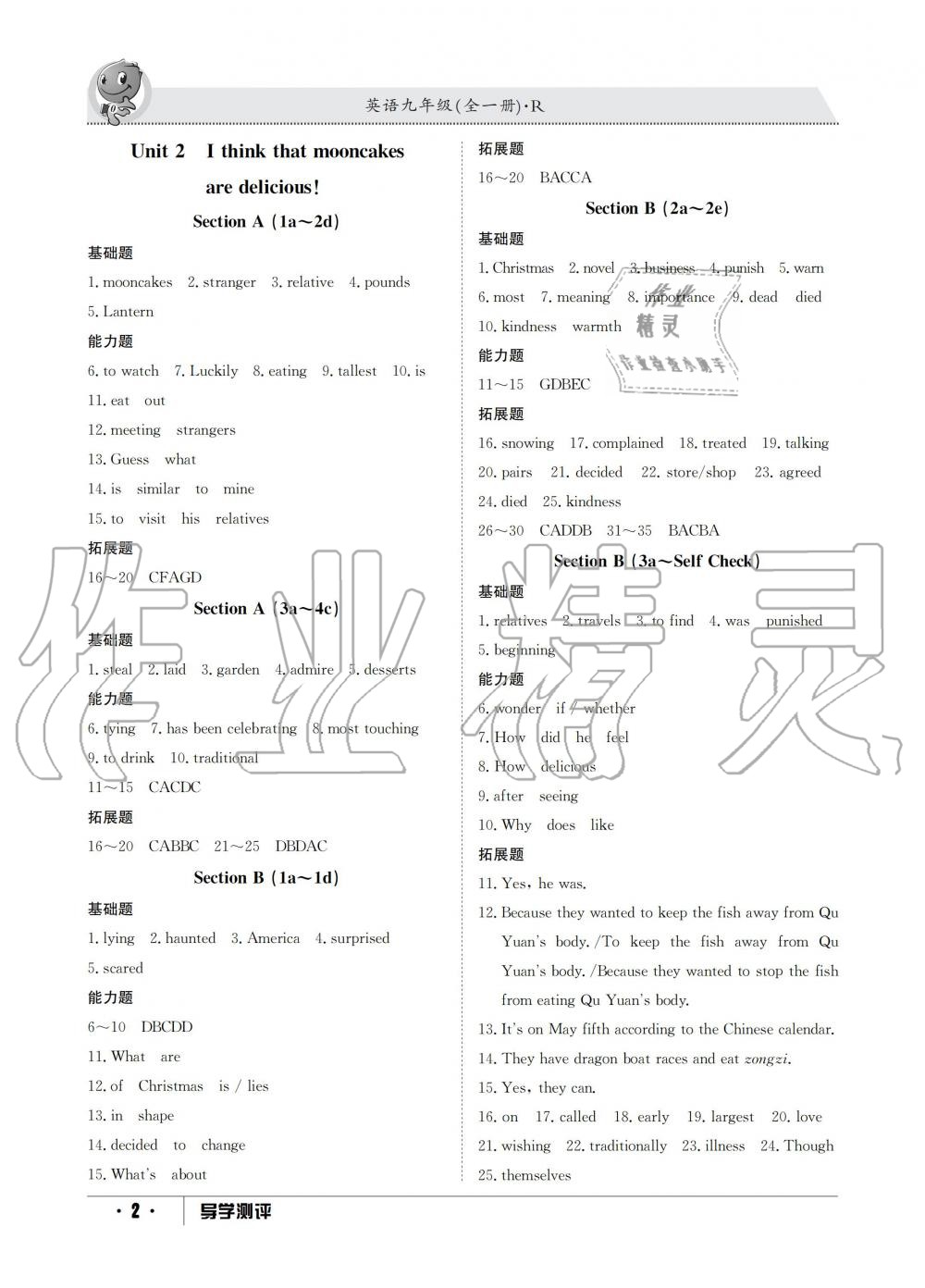 2019年金太陽導(dǎo)學(xué)測評九年級英語全一冊人教版 第2頁