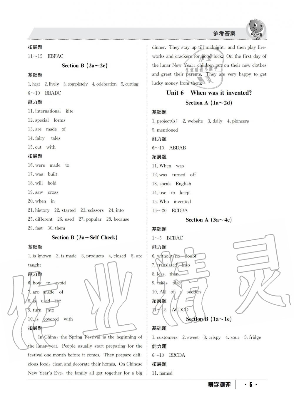 2019年金太陽導學測評九年級英語全一冊人教版 第5頁