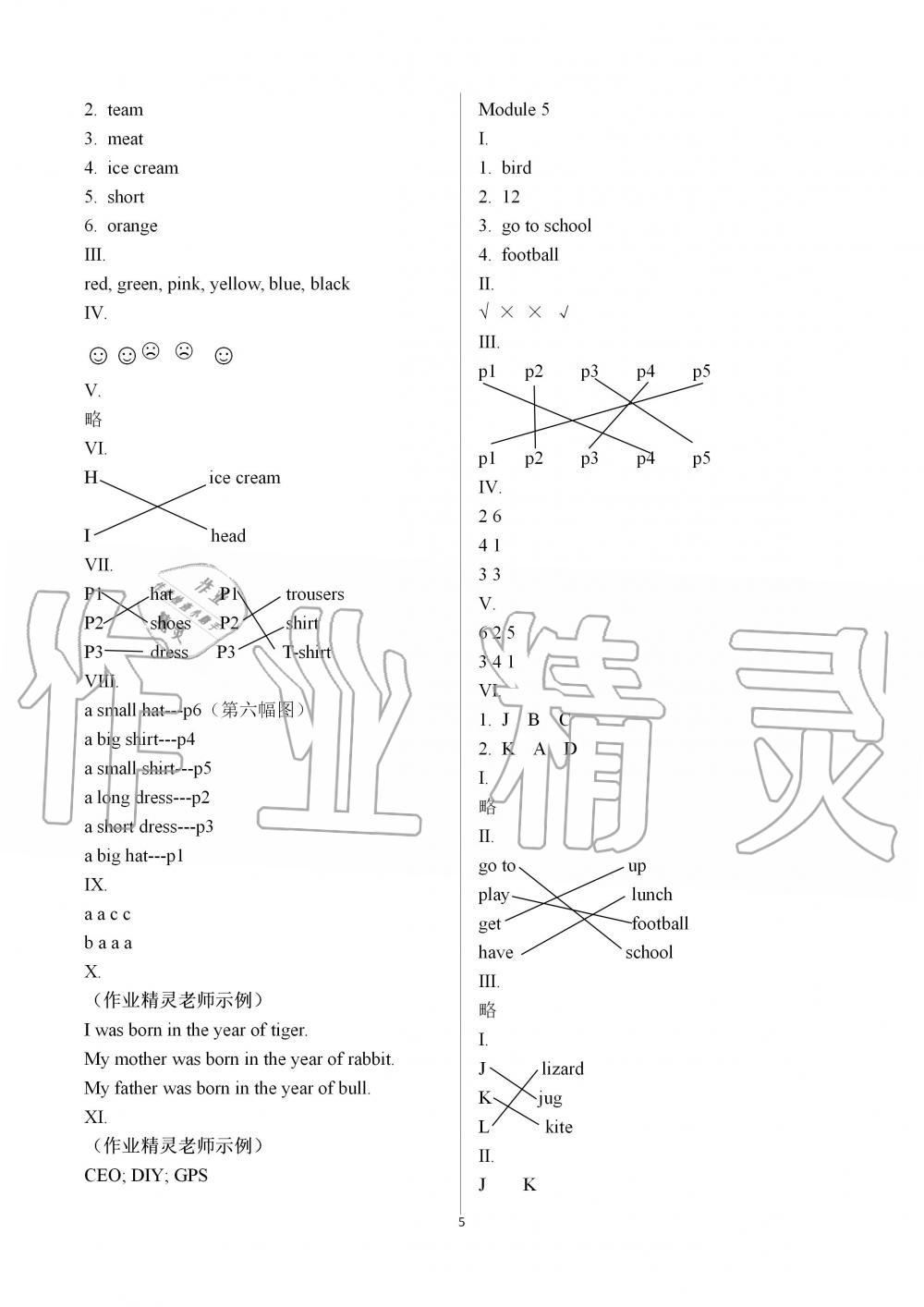 2019年新課堂同步學(xué)習(xí)與探究二年級英語上學(xué)期外研版 第5頁