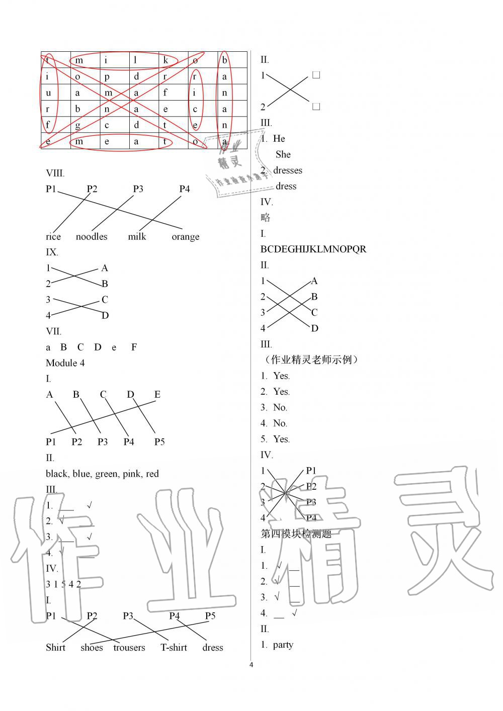 2019年新课堂同步学习与探究二年级英语上学期外研版 第4页