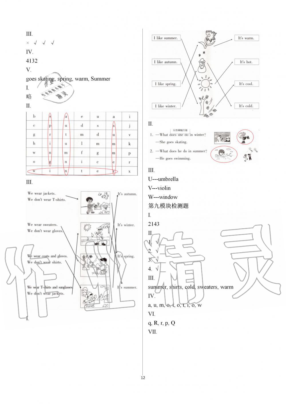 2019年新课堂同步学习与探究二年级英语上学期外研版 第12页