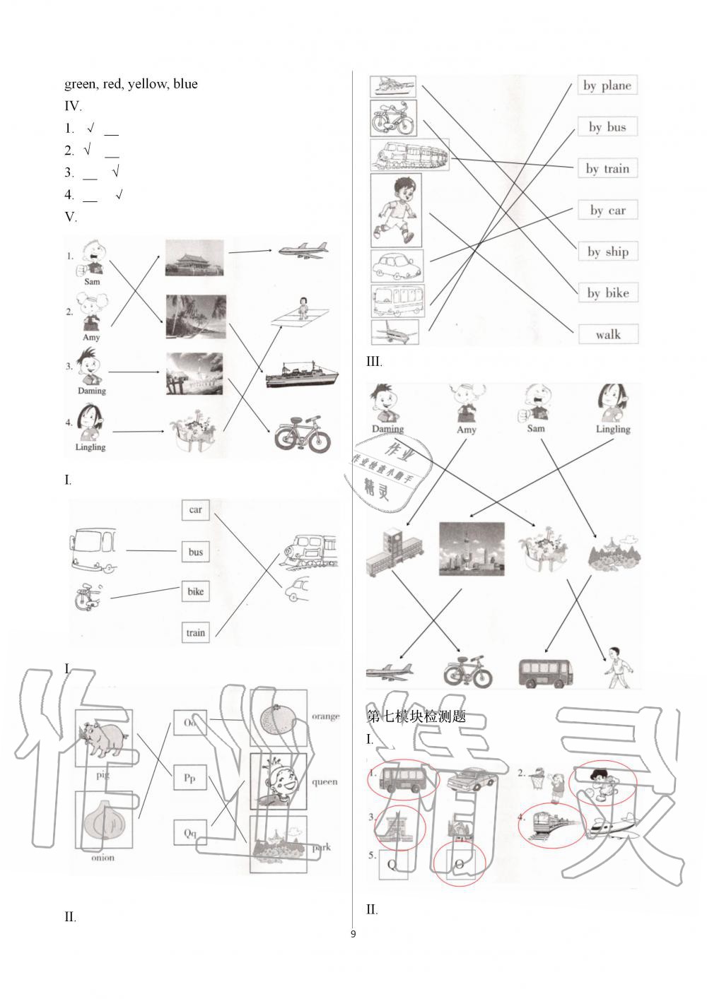 2019年新課堂同步學(xué)習(xí)與探究二年級(jí)英語(yǔ)上學(xué)期外研版 第9頁(yè)