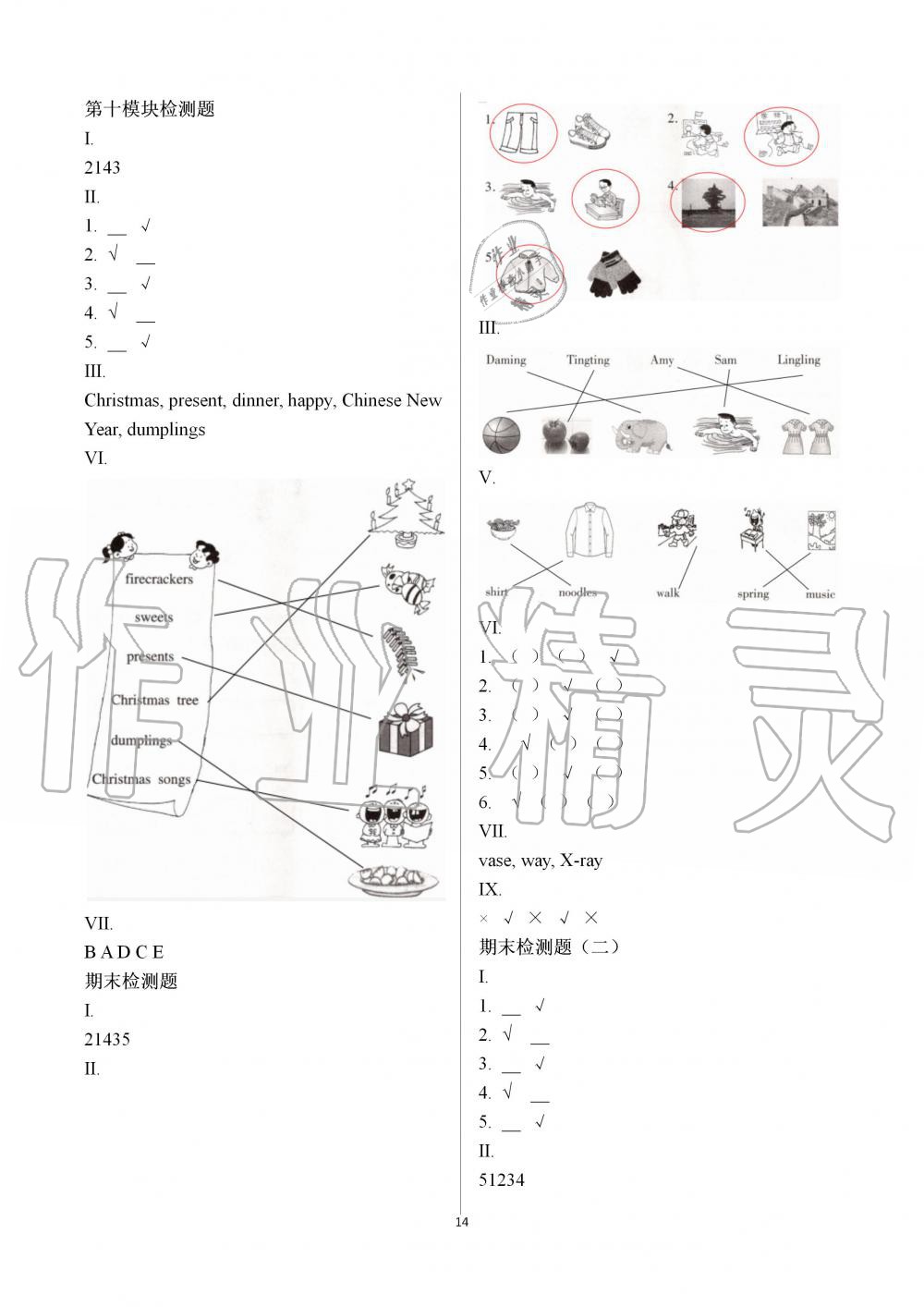 2019年新课堂同步学习与探究二年级英语上学期外研版 第14页