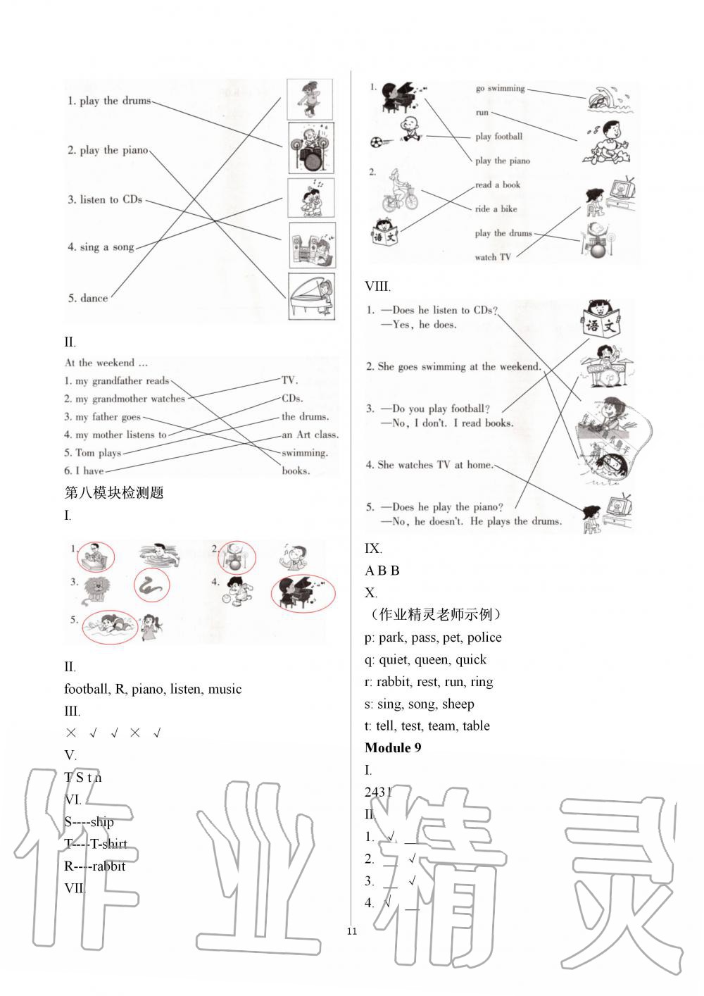 2019年新课堂同步学习与探究二年级英语上学期外研版 第11页