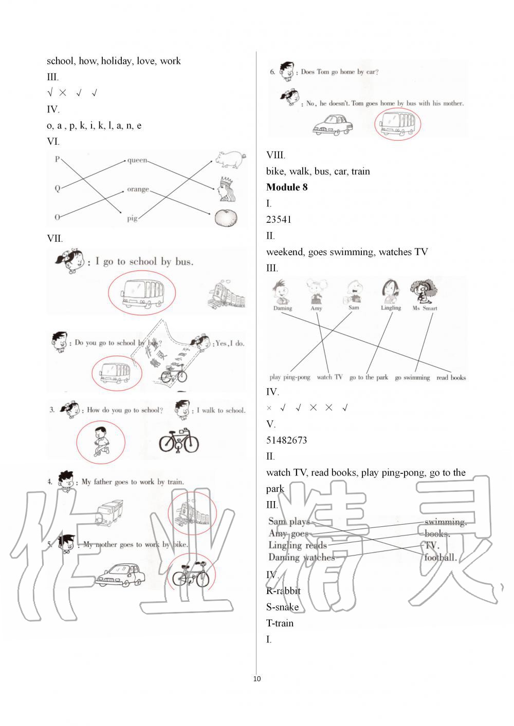 2019年新课堂同步学习与探究二年级英语上学期外研版 第10页