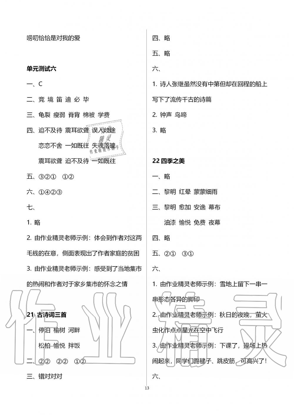 2019年人教金学典同步解析与测评五年级语文上册人教版 第13页