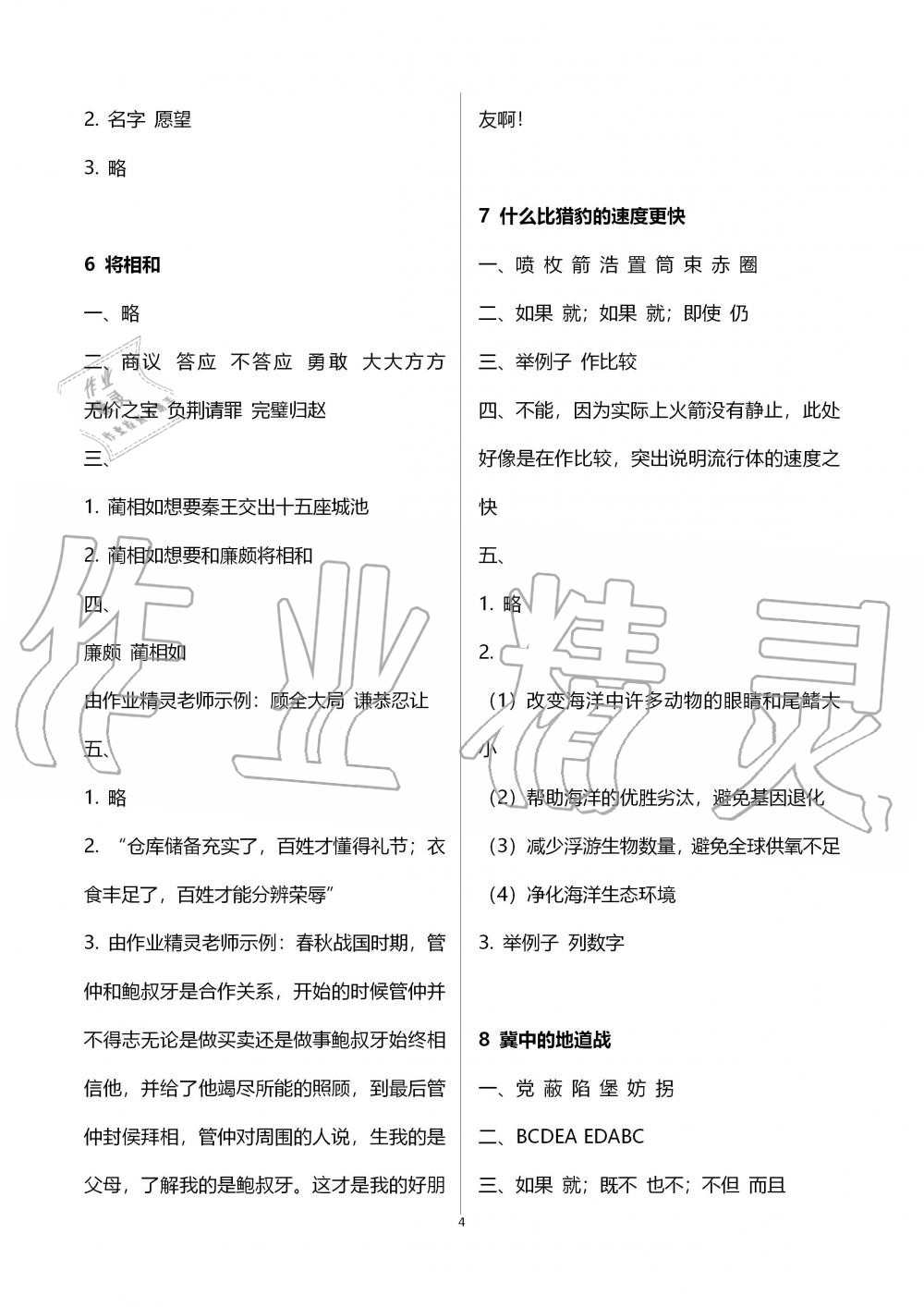 2019年人教金学典同步解析与测评五年级语文上册人教版 第4页