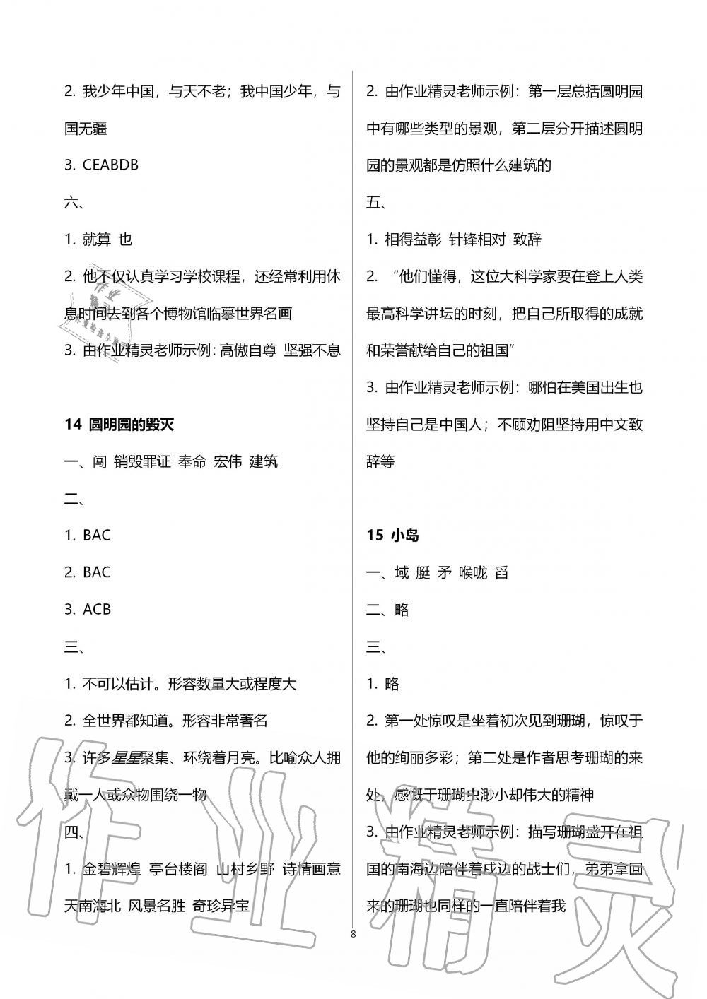 2019年人教金學(xué)典同步解析與測評五年級語文上冊人教版 第8頁