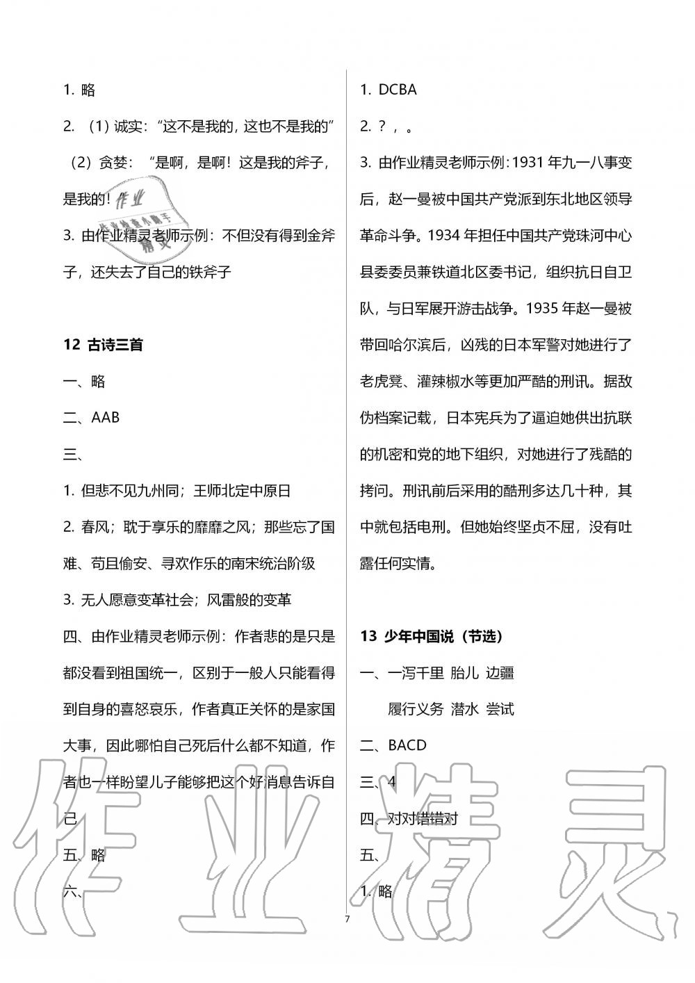 2019年人教金学典同步解析与测评五年级语文上册人教版 第7页