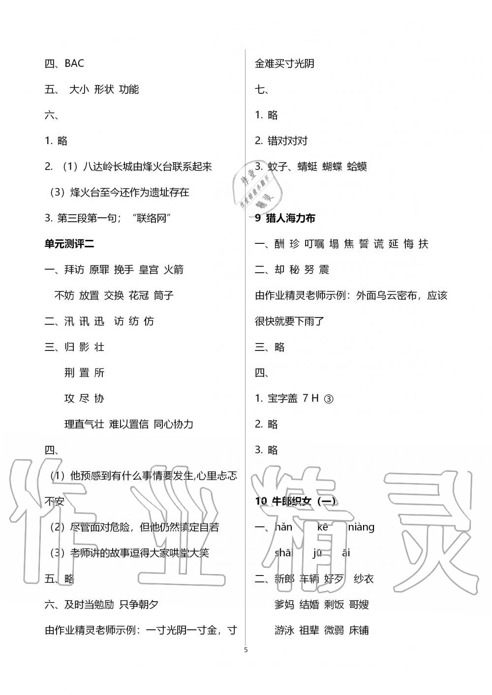 2019年人教金学典同步解析与测评五年级语文上册人教版 第5页