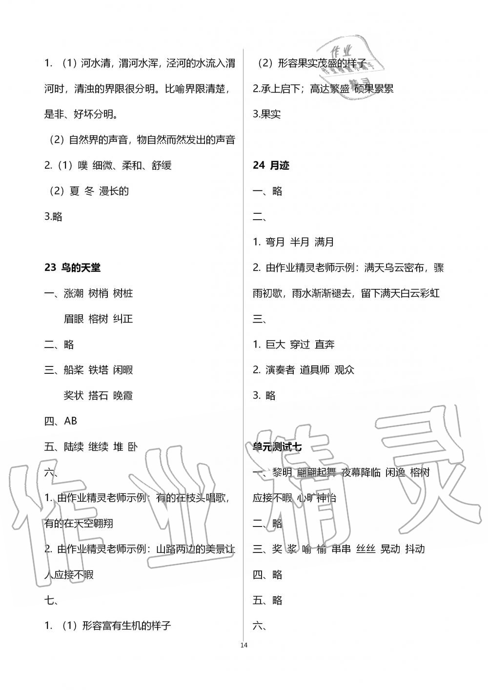 2019年人教金学典同步解析与测评五年级语文上册人教版 第14页