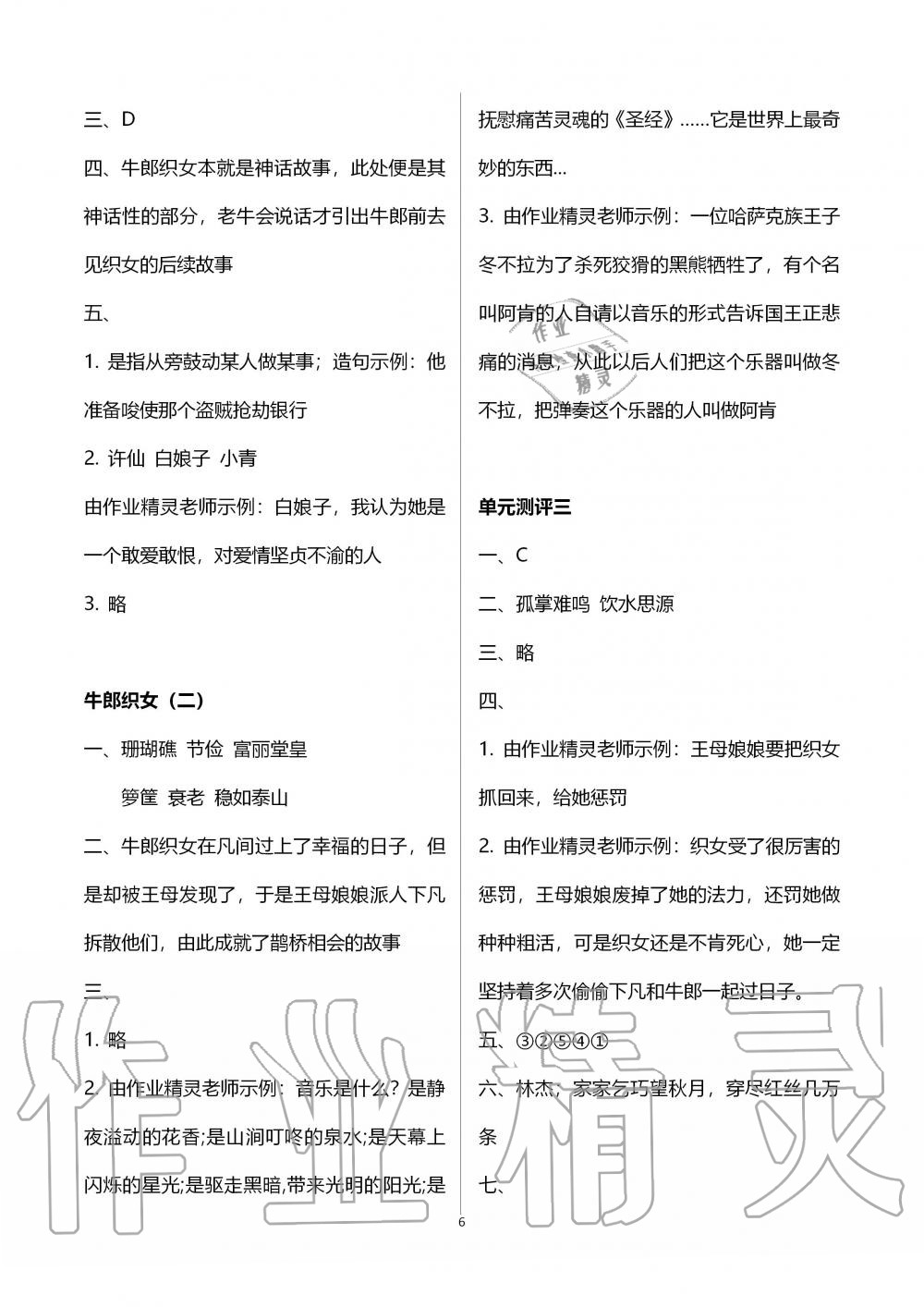 2019年人教金学典同步解析与测评五年级语文上册人教版 第6页