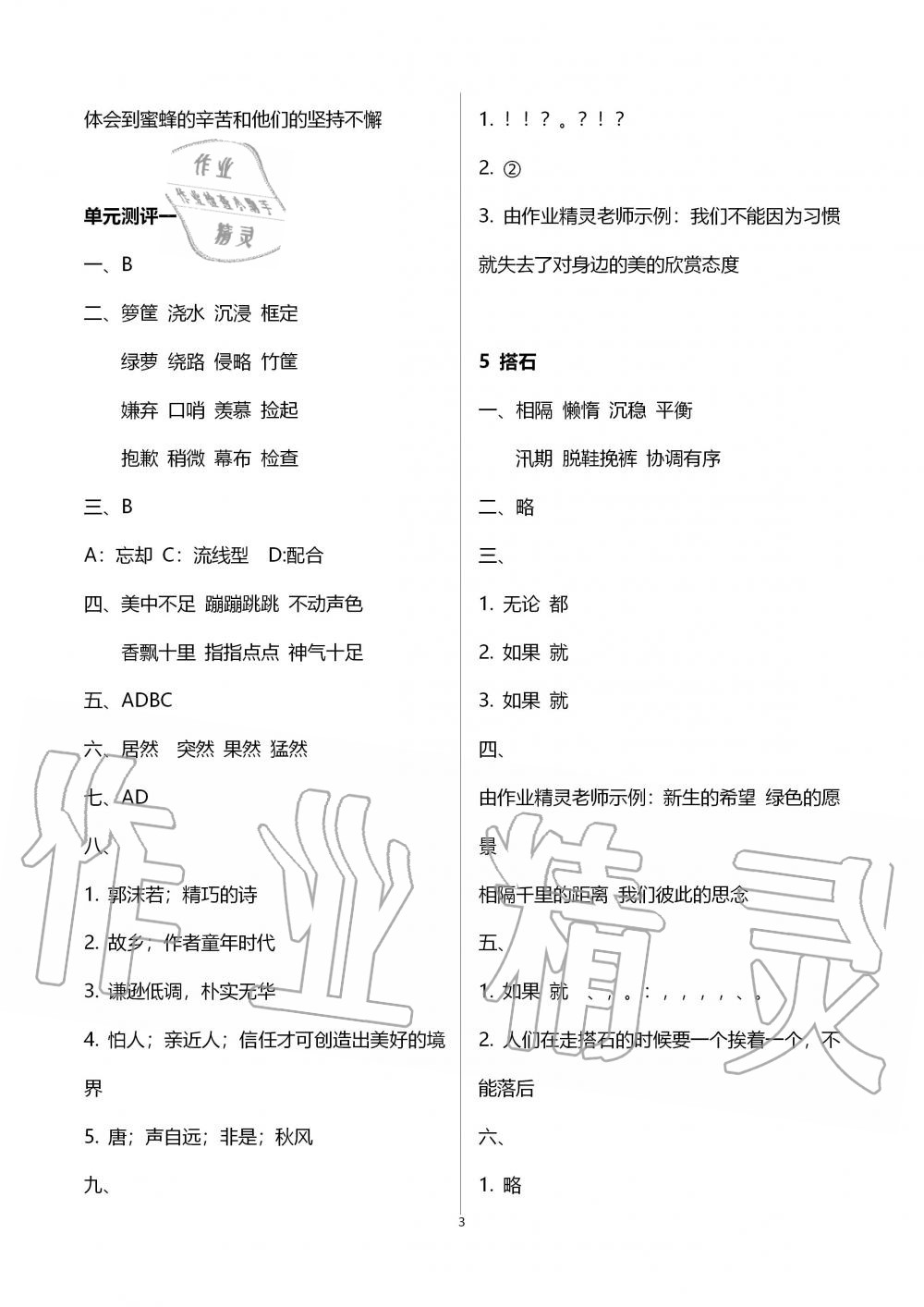 2019年人教金学典同步解析与测评五年级语文上册人教版 第3页