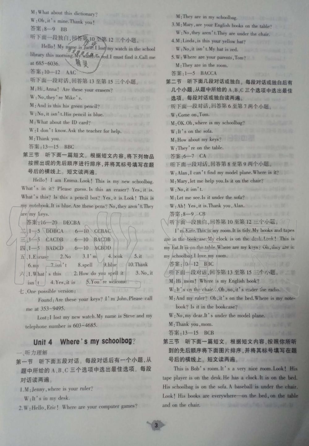 2019年基礎(chǔ)訓(xùn)練七年級(jí)英語(yǔ)上冊(cè)人教版大象出版社 第15頁(yè)