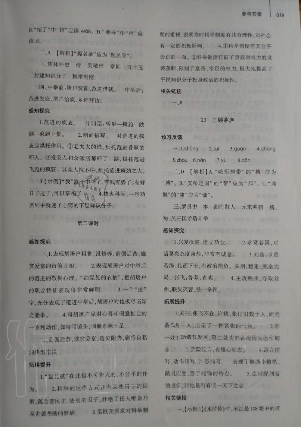 2019年基礎(chǔ)訓(xùn)練九年級(jí)語(yǔ)文上冊(cè)人教版大象出版社 第19頁(yè)