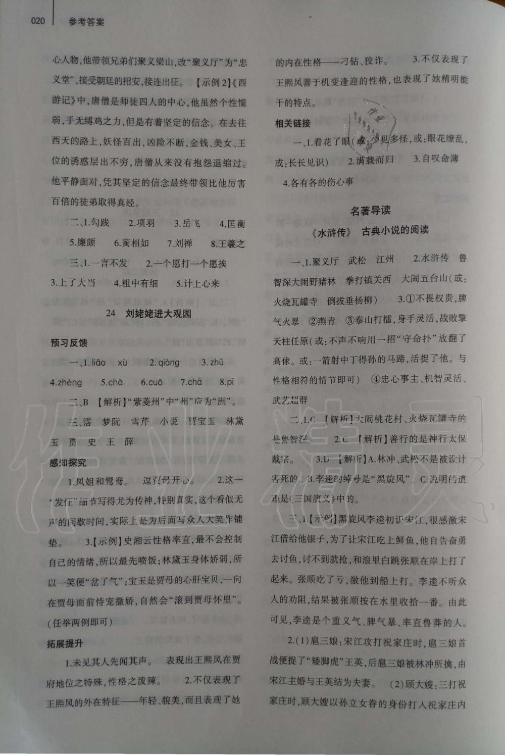 2019年基礎(chǔ)訓(xùn)練九年級語文上冊人教版大象出版社 第20頁