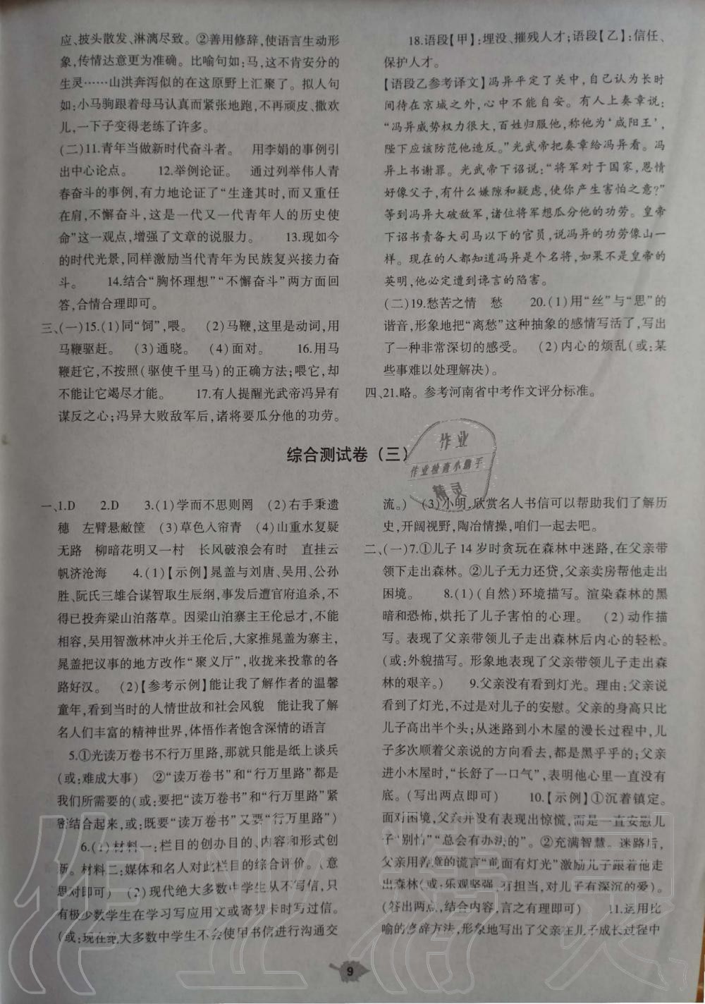 2019年基礎(chǔ)訓(xùn)練九年級語文上冊人教版大象出版社 第31頁