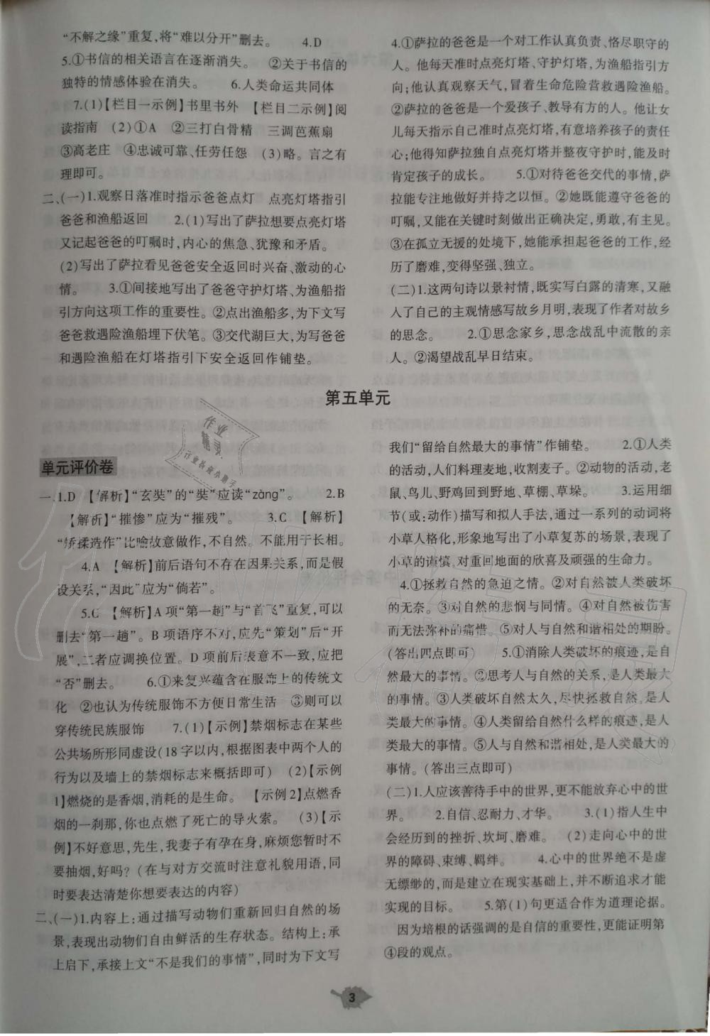 2019年基礎(chǔ)訓(xùn)練九年級(jí)語(yǔ)文上冊(cè)人教版大象出版社 第25頁(yè)