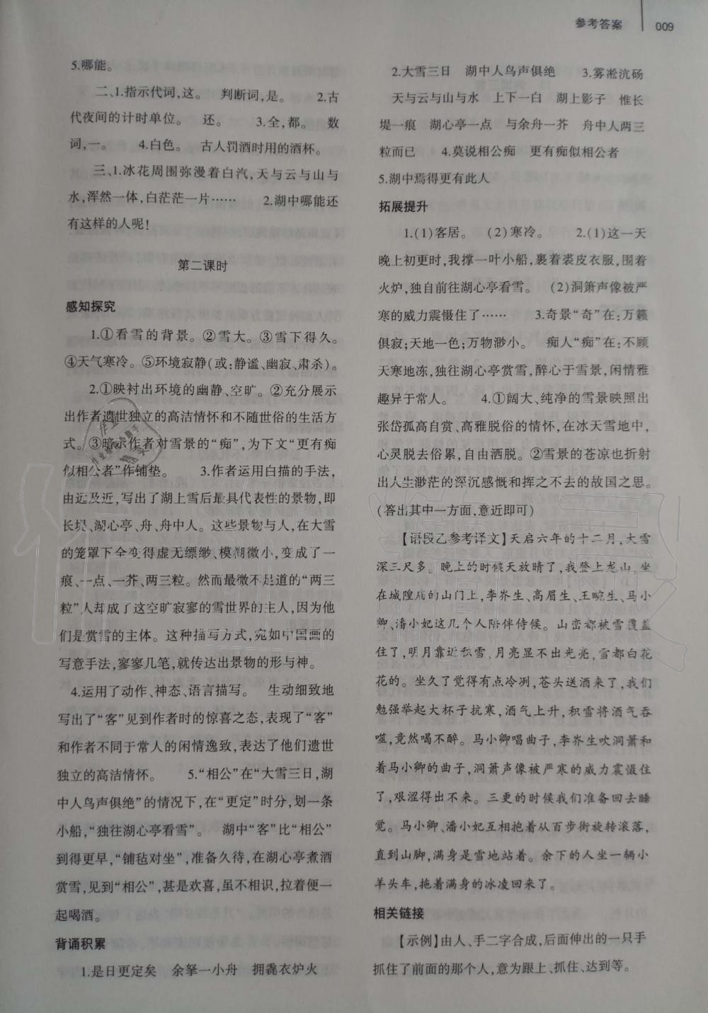 2019年基礎(chǔ)訓(xùn)練九年級語文上冊人教版大象出版社 第9頁