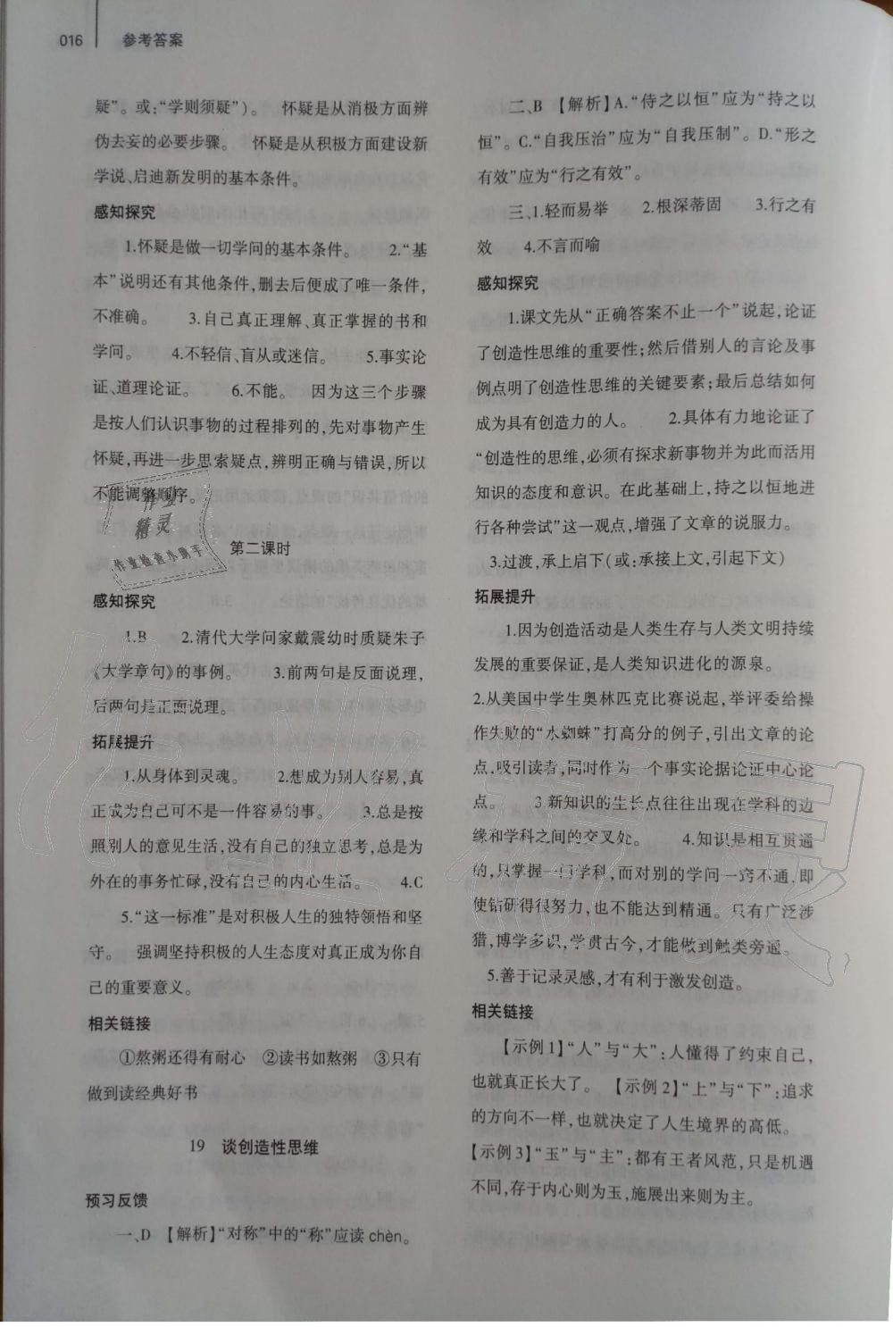 2019年基礎(chǔ)訓(xùn)練九年級語文上冊人教版大象出版社 第16頁