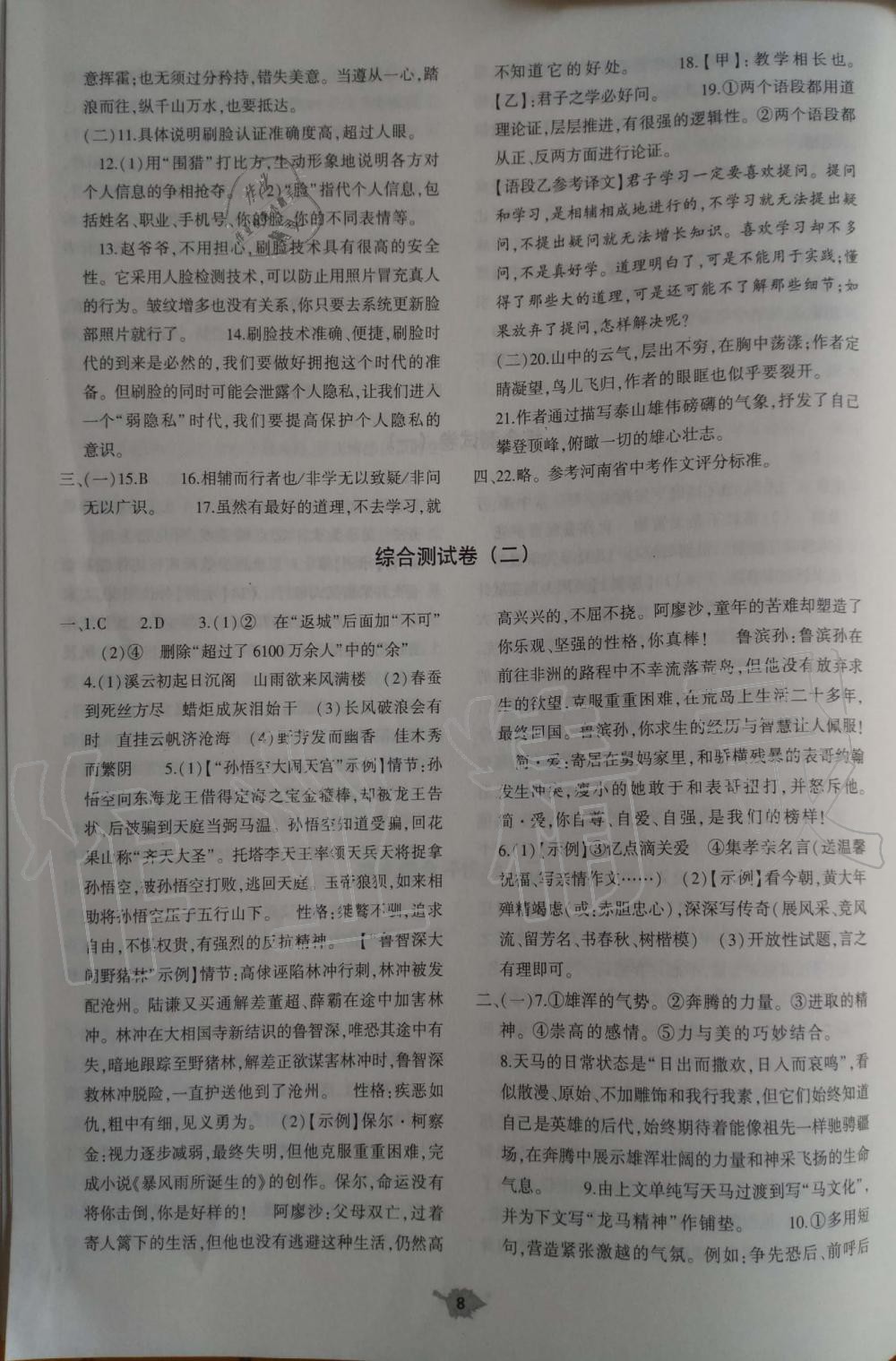 2019年基礎(chǔ)訓(xùn)練九年級(jí)語文上冊(cè)人教版大象出版社 第30頁