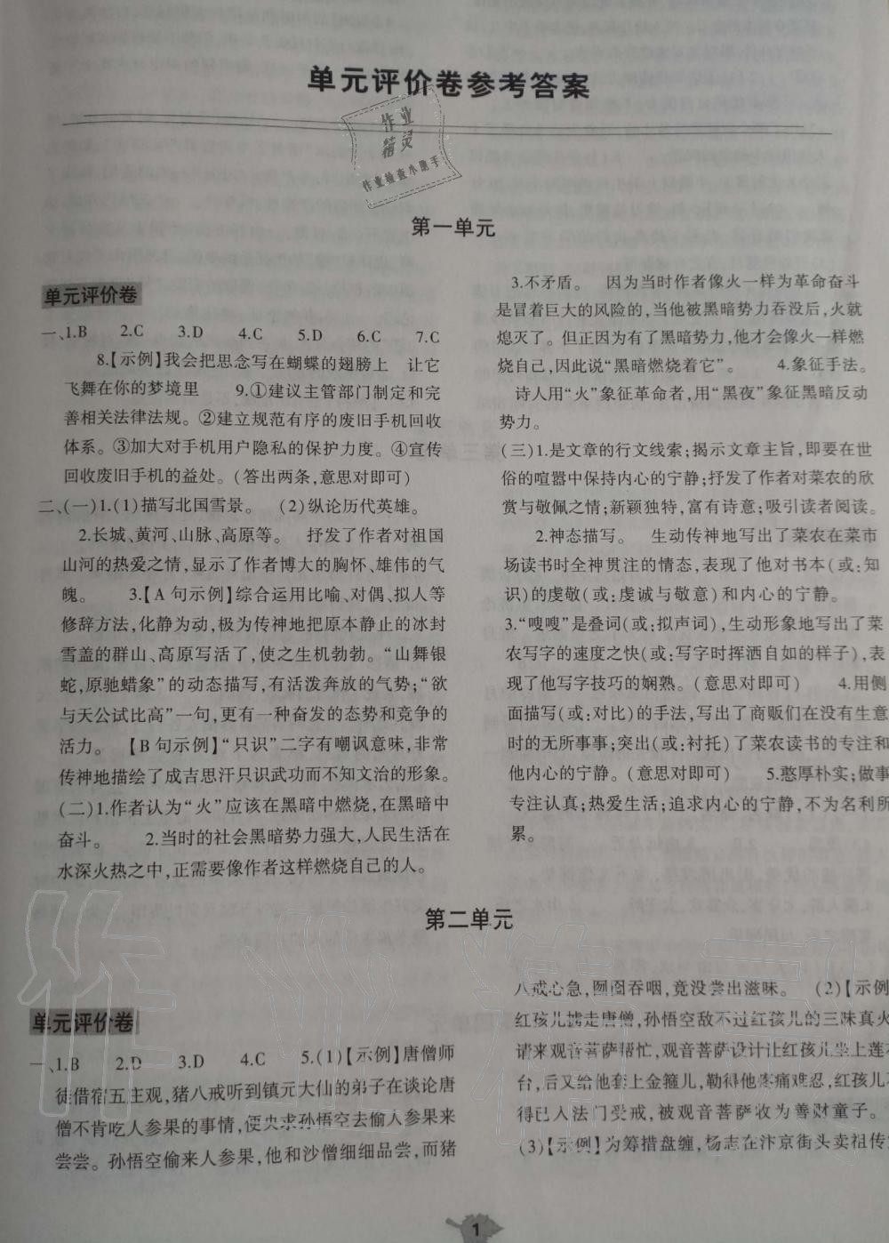 2019年基礎(chǔ)訓(xùn)練九年級語文上冊人教版大象出版社 第23頁