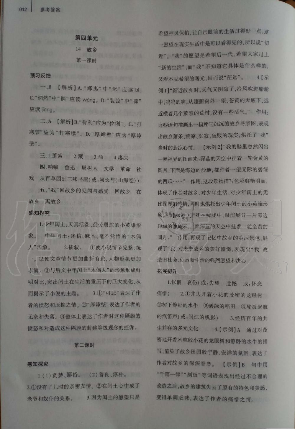 2019年基礎(chǔ)訓(xùn)練九年級語文上冊人教版大象出版社 第12頁