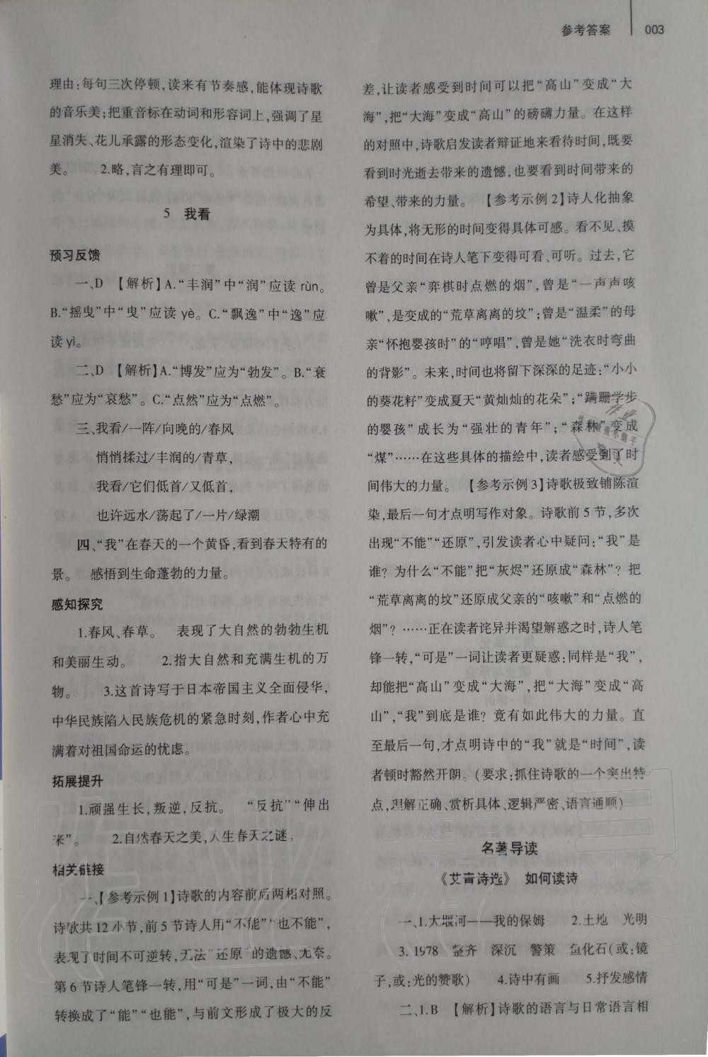 2019年基礎(chǔ)訓(xùn)練九年級(jí)語文上冊(cè)人教版大象出版社 第3頁