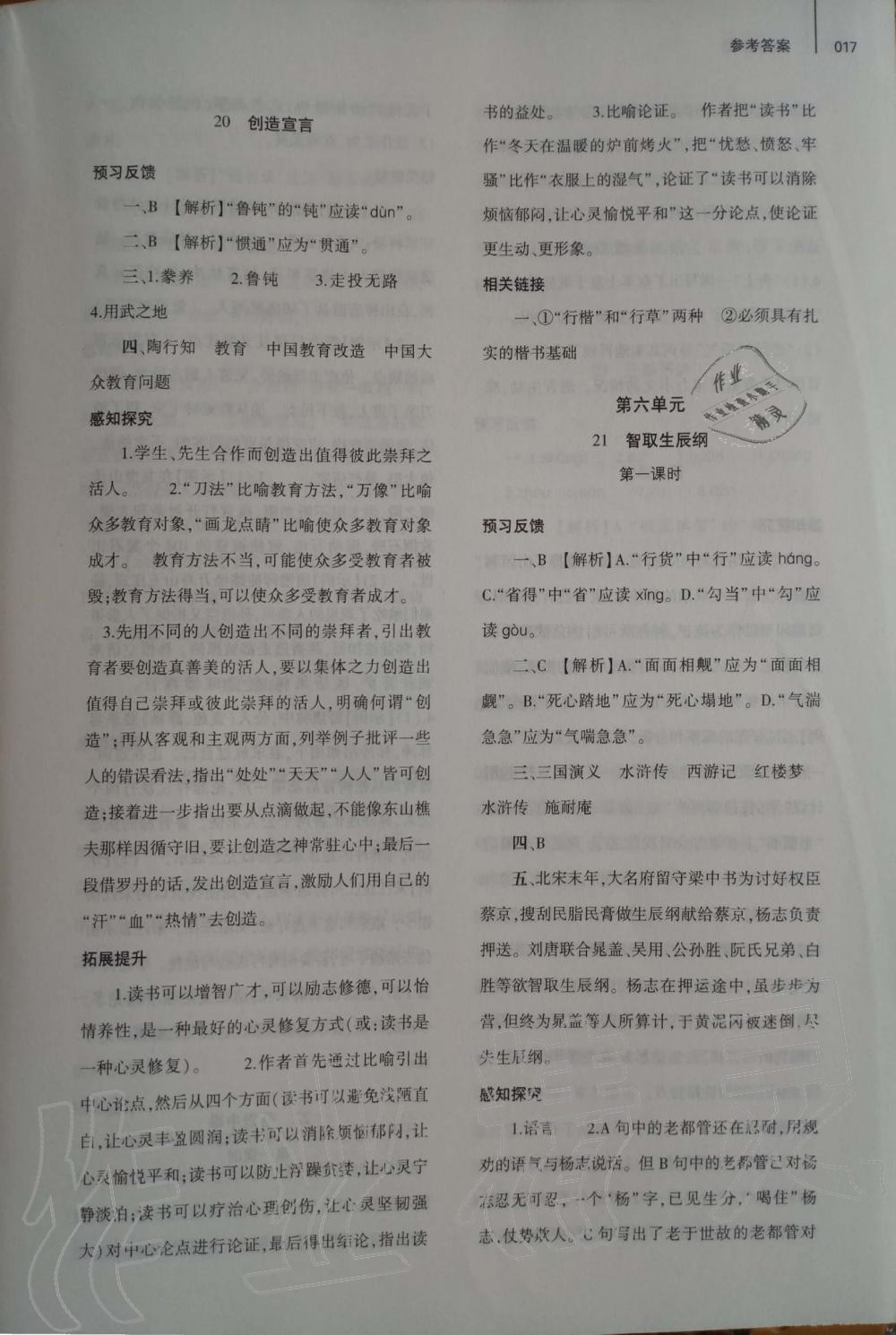 2019年基礎(chǔ)訓(xùn)練九年級語文上冊人教版大象出版社 第17頁