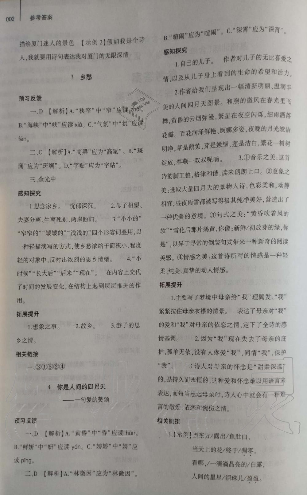 2019年基礎(chǔ)訓(xùn)練九年級語文上冊人教版大象出版社 第2頁