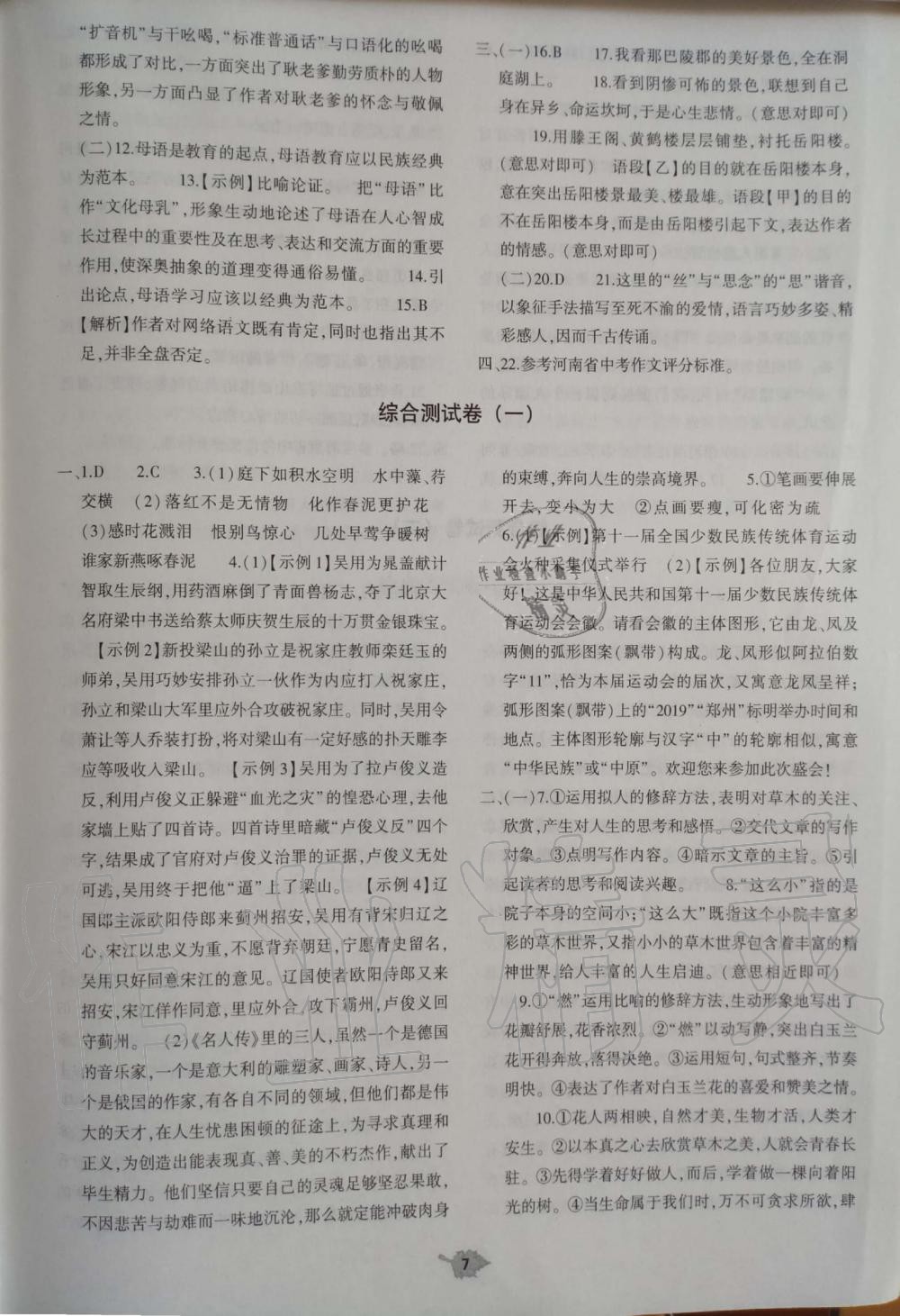 2019年基礎(chǔ)訓(xùn)練九年級語文上冊人教版大象出版社 第29頁