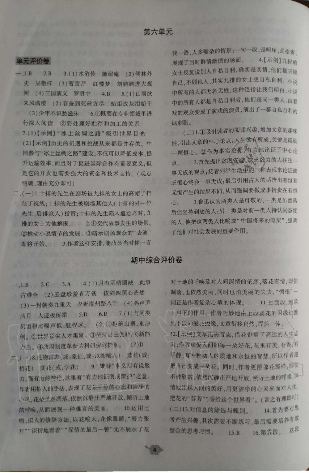 2019年基礎(chǔ)訓(xùn)練九年級(jí)語文上冊(cè)人教版大象出版社 第26頁