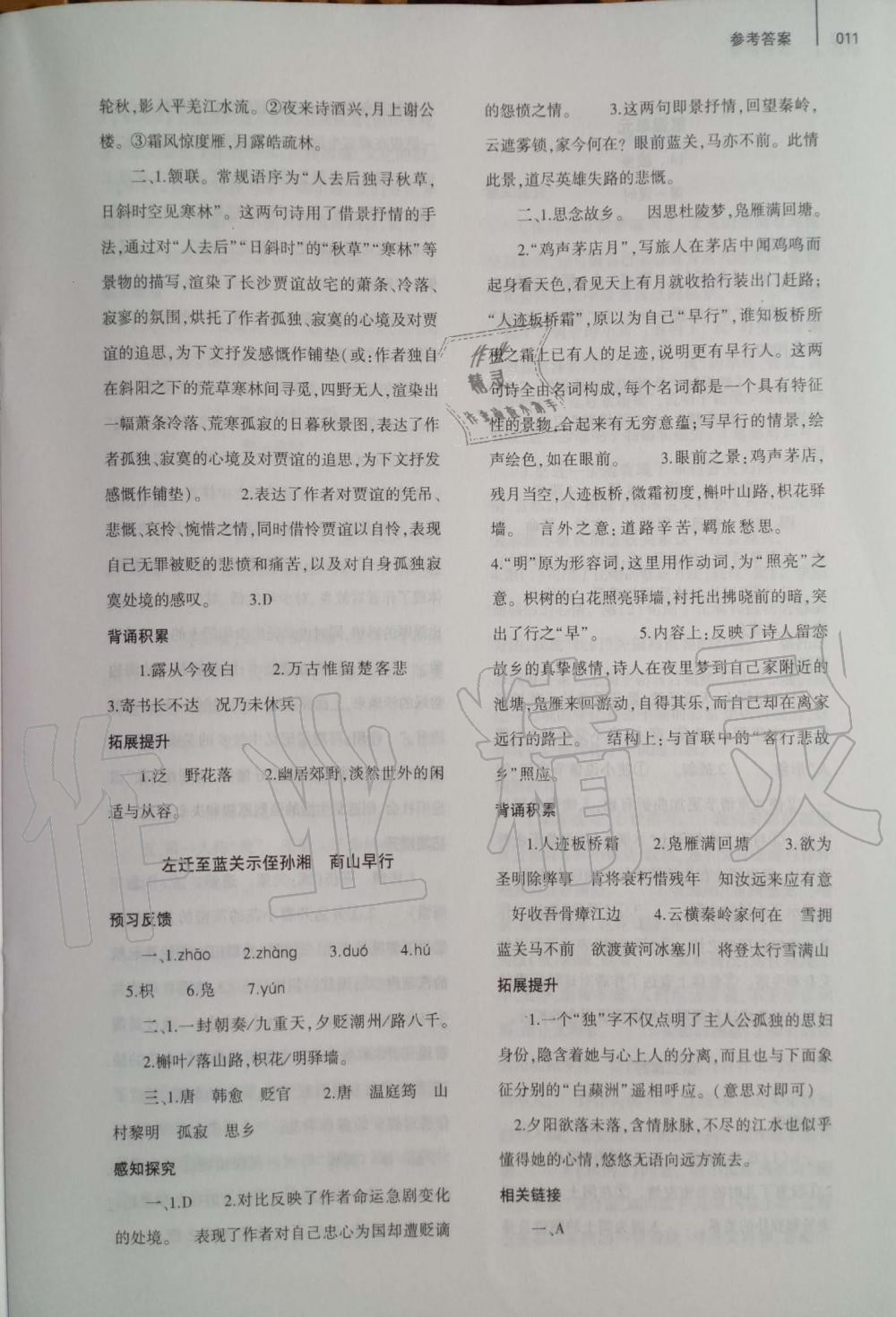 2019年基礎(chǔ)訓練九年級語文上冊人教版大象出版社 第11頁